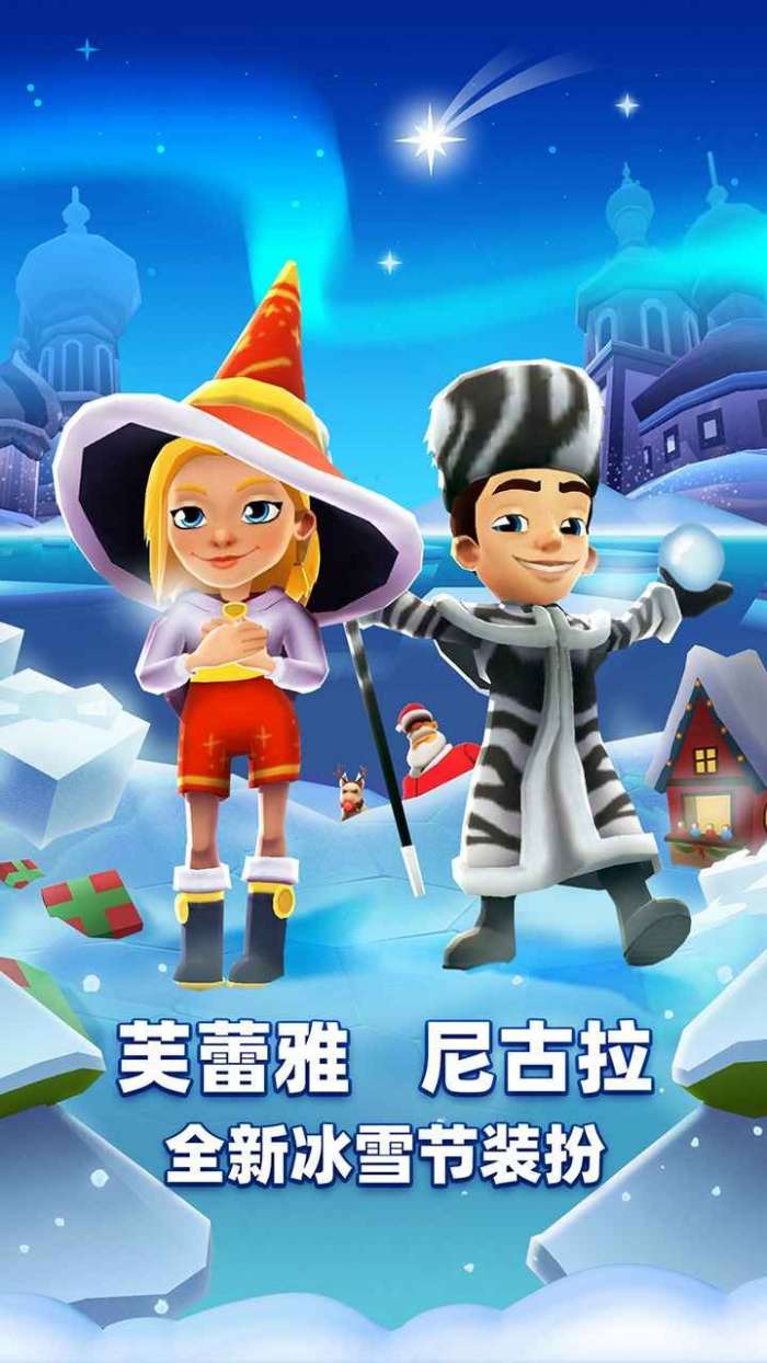 地铁跑酷冰雪大冒险图3
