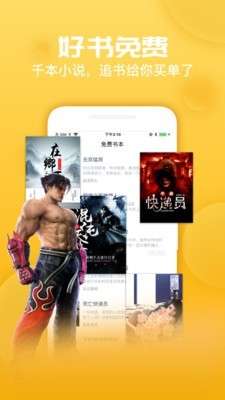 TXT免费阅读器图1