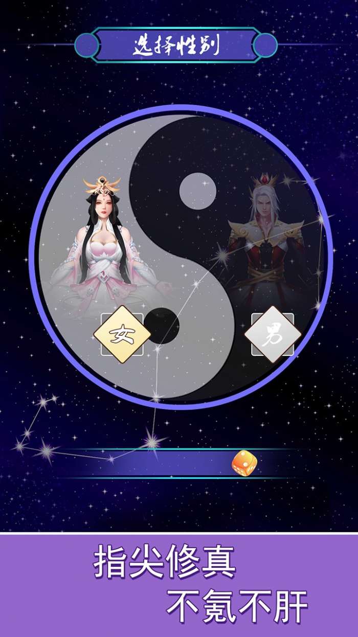 指尖修真图5