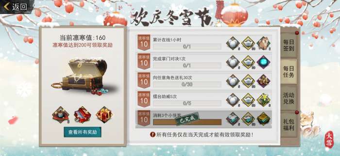 我的侠客冬雪节图1