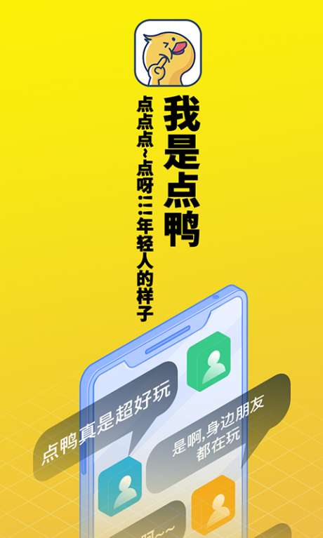 点鸭图1