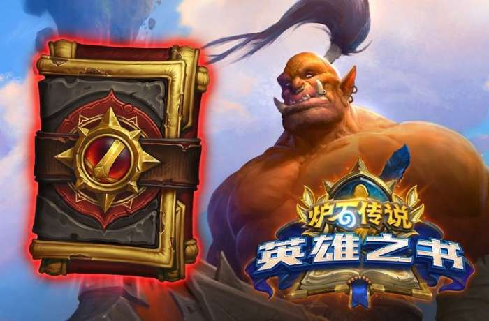 炉石传说19.2图4