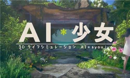 AI少女璇玑公主安卓图1