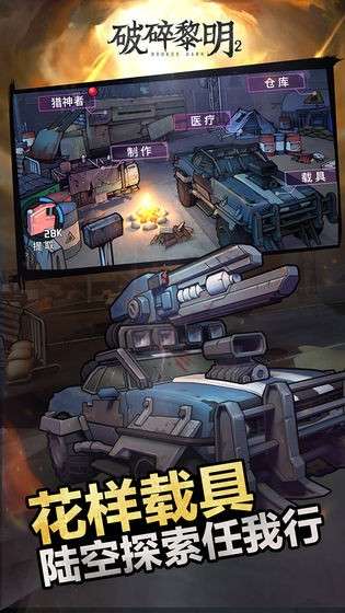 破碎黎明2安卓图1