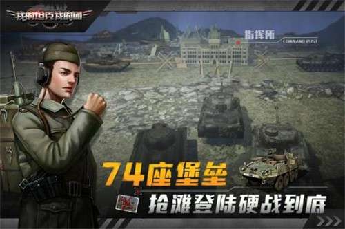 我的坦克我的团图4