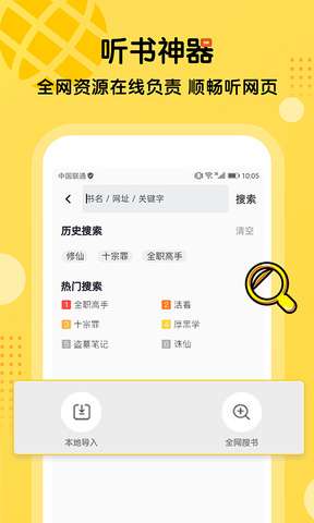 听书大全软件图4