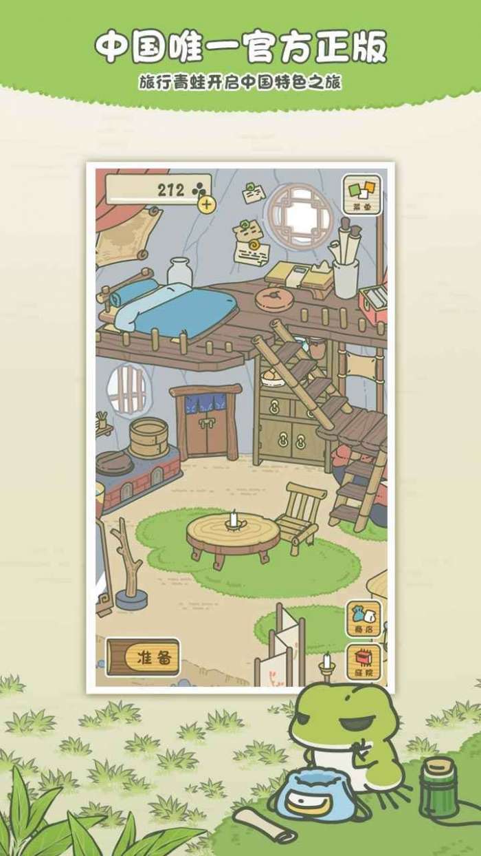 旅行青蛙中国之旅国服图1