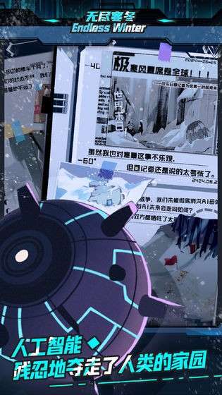 无尽寒冬安卓版图4