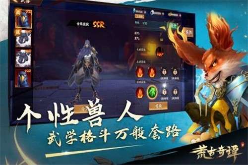 荒古奇谭抖音图3