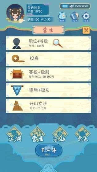 武侠人生模拟器游戏图2