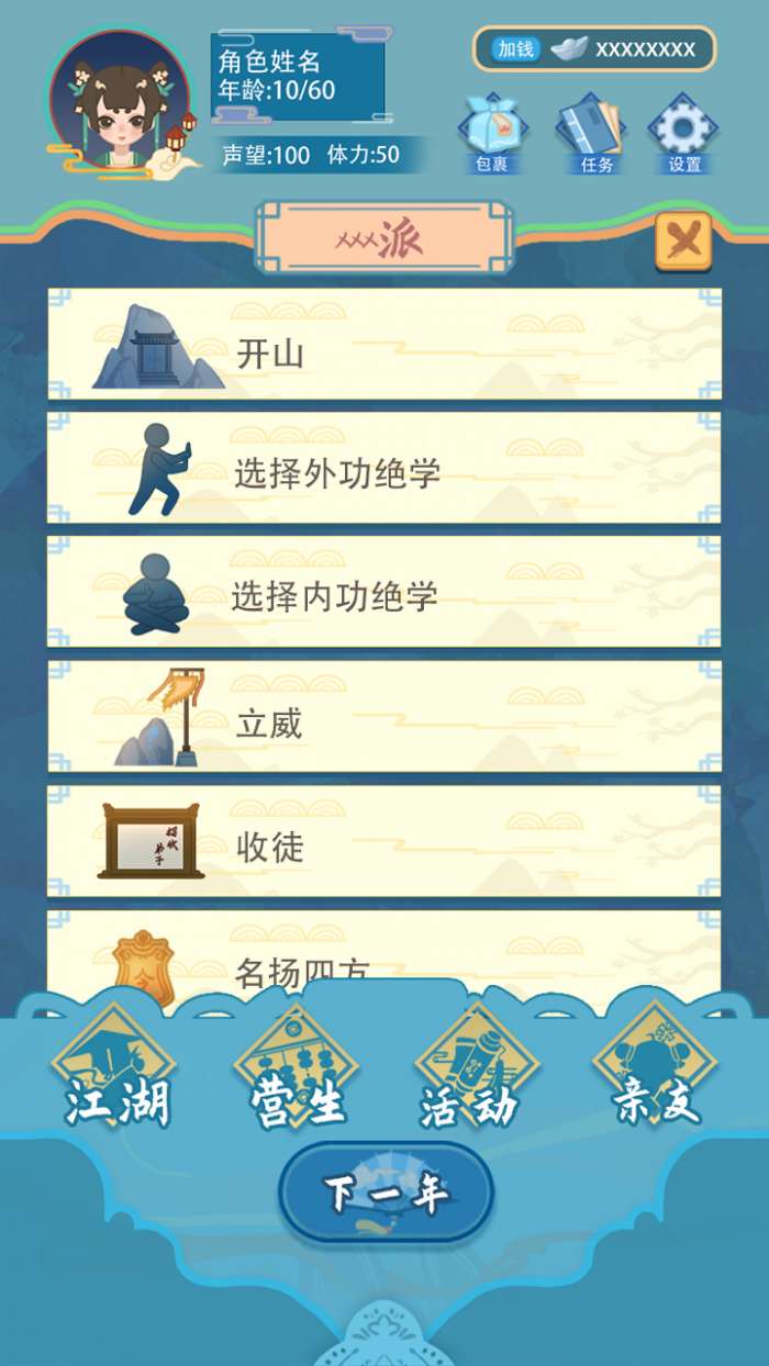 武侠人生模拟器图5