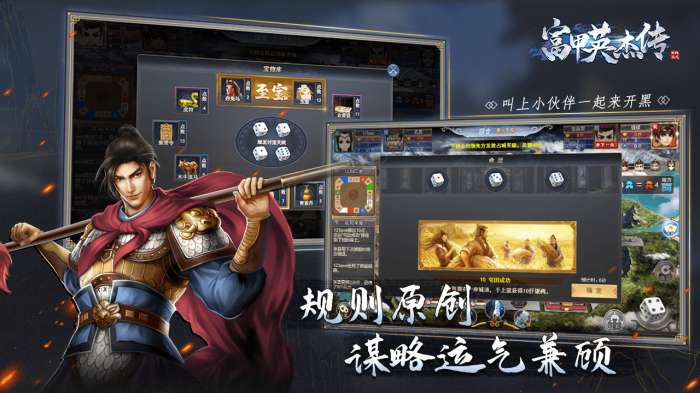 富甲英杰传图1
