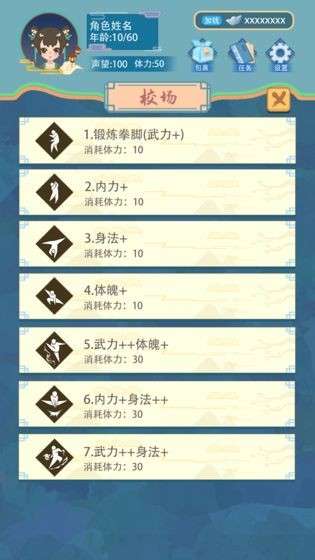 武侠人生模拟器游戏图3