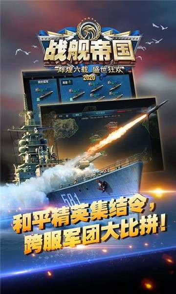 战舰帝国图2