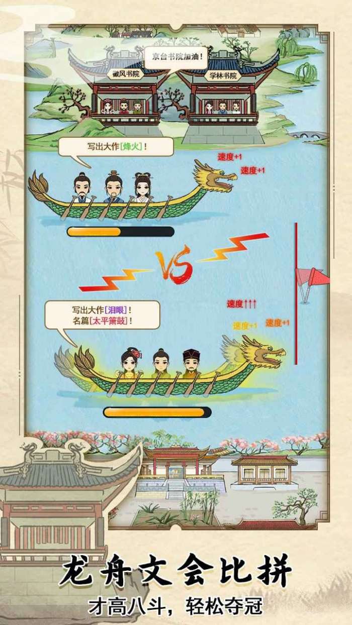 古代书院模拟器图3