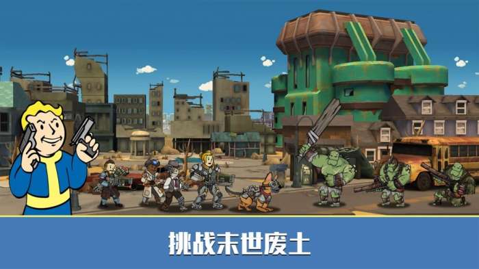 辐射避难所核子世界图7