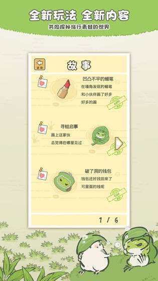 旅行青蛙中国之旅礼包版图1