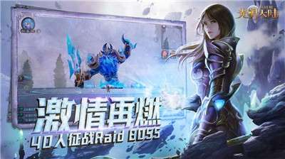 光明大陆怀旧服图2