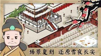 长安安史前夜手游图2