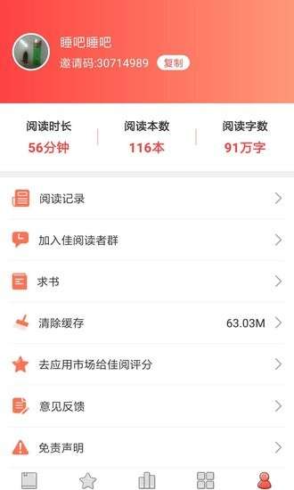 佳阅小说图4