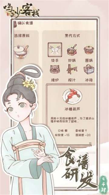 鸣沙客栈苹果版图4