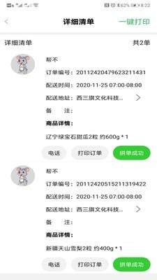 多多菜团商家图5