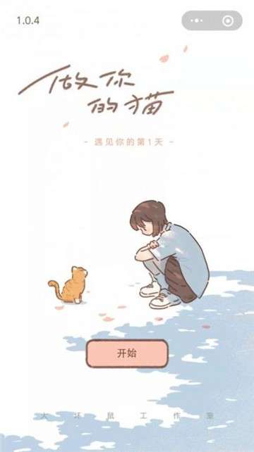 做你的猫图6