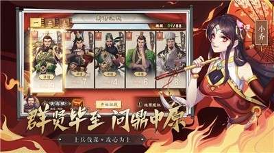 策魂三国手游公测版图1