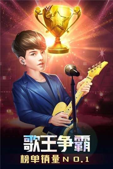 歌手手游新版图5