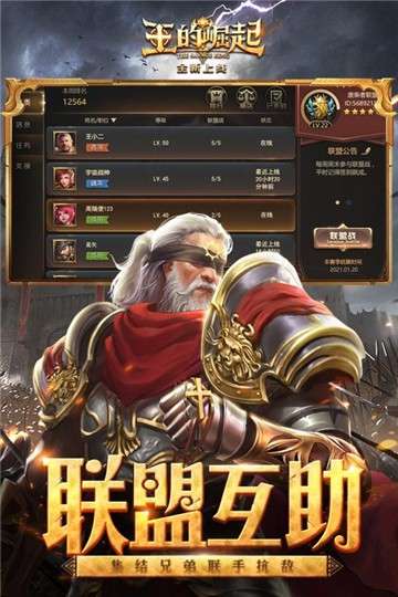 王的崛起安卓版图2
