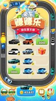 豪车赚赚乐图1