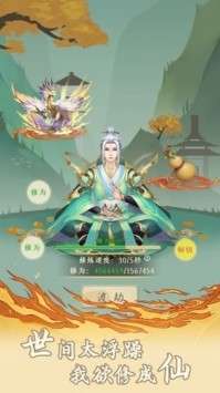 修真之路图2