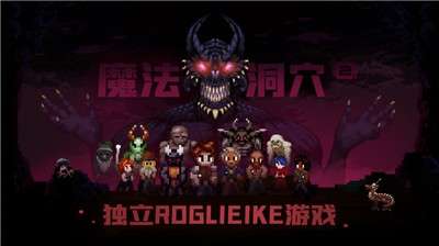 魔法洞穴2安卓版图2