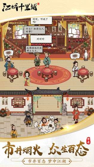 江城十里铺安卓版图3