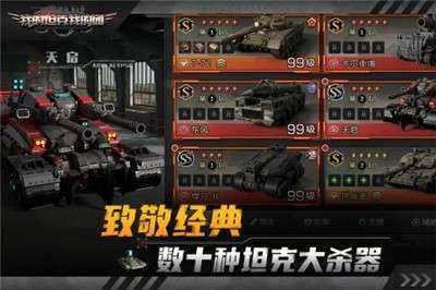 我的坦克我的团游戏图2