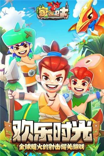 家园卫士新版图3