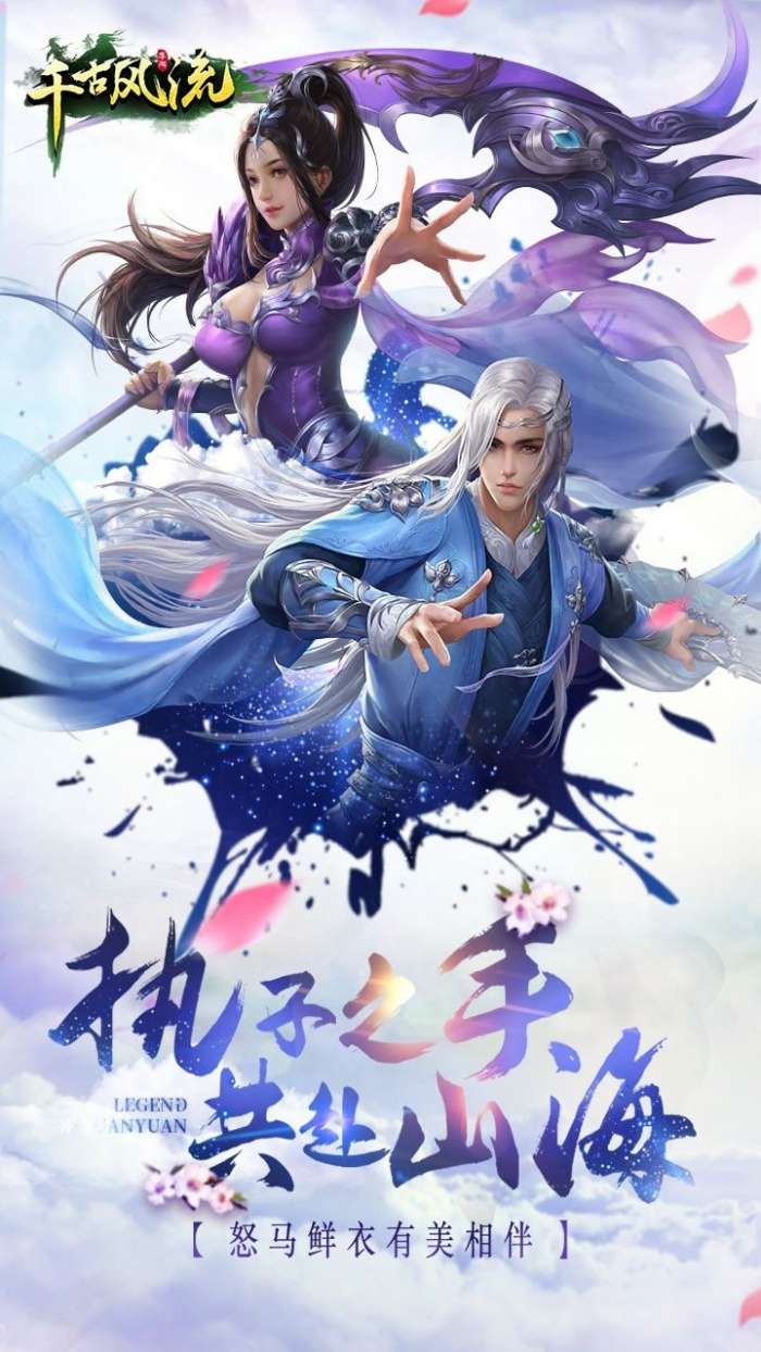 千古风流图1