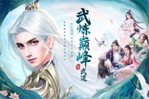 武炼巅峰之武道手游图2