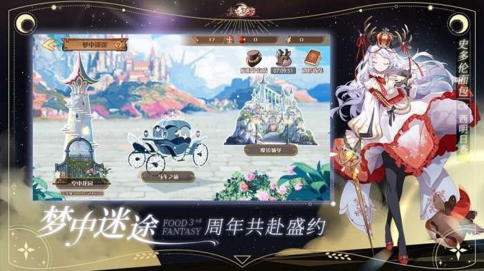 食之契约战刻夜想曲联动版图3