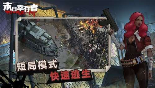 末日幸存者凛冬测试图3