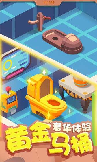 我要上厕所无限金币版图2