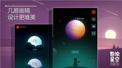 数独星空无广告版图1