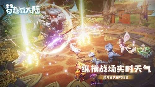 梦想新大陆手游官网版图5