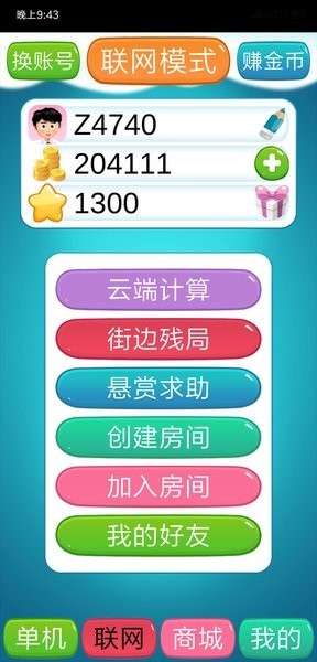 合弈欢乐象棋图1