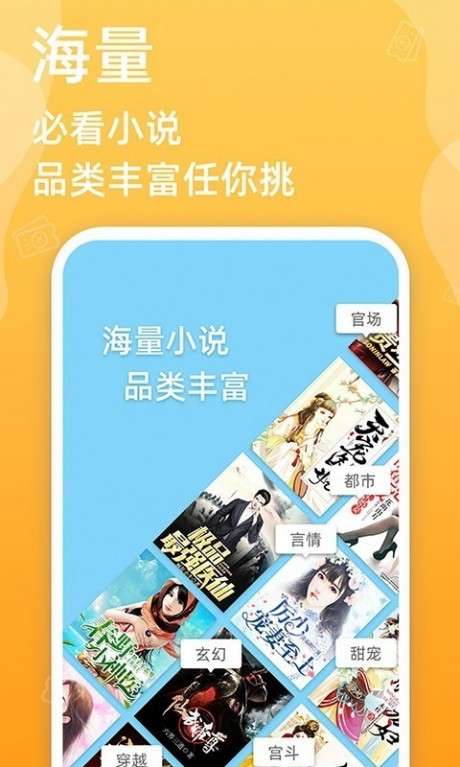 必看小说免费版图1
