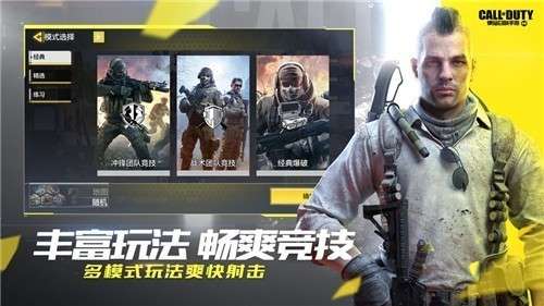 使命召唤手游大战场团队竞技模式图2
