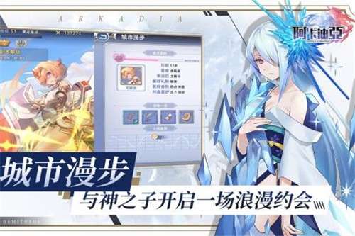 阿卡迪亚纪元觉醒图4