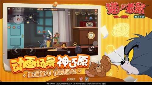 猫和老鼠共研服游戏图4
