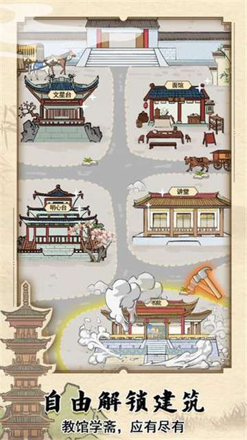 古代书院模拟器去广告版图1