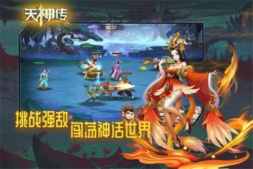 天神传手游图2